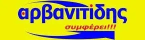 αρβανιτιδης